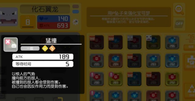 宝可梦大探险化石翼龙技能怎么选？化石翼龙技能选择搭配推荐[图]图片1