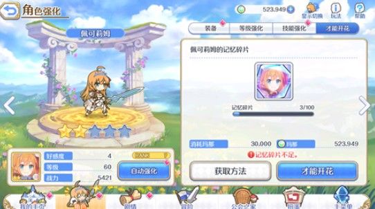 公主连结2星升3星要多少石头？2星升3星母猪石使用攻略[多图]图片1