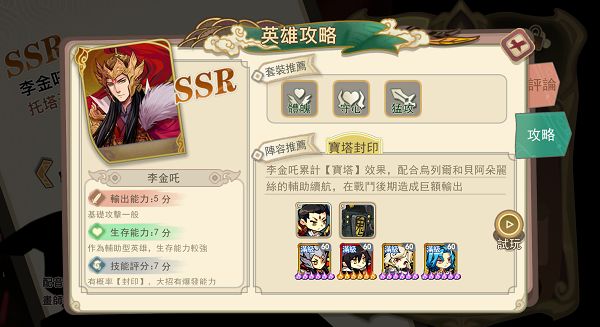 大王不高兴李金吒技能效果怎么样？SSR李金吒技能详解[多图]图片1