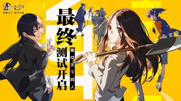 一人之下最终测试3月26日正式开启 最终测试新增内容预告[多图]图片1
