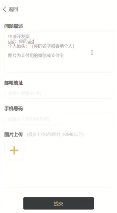 原神怎么申请开发票？开纸质发票方法教程[多图]图片2