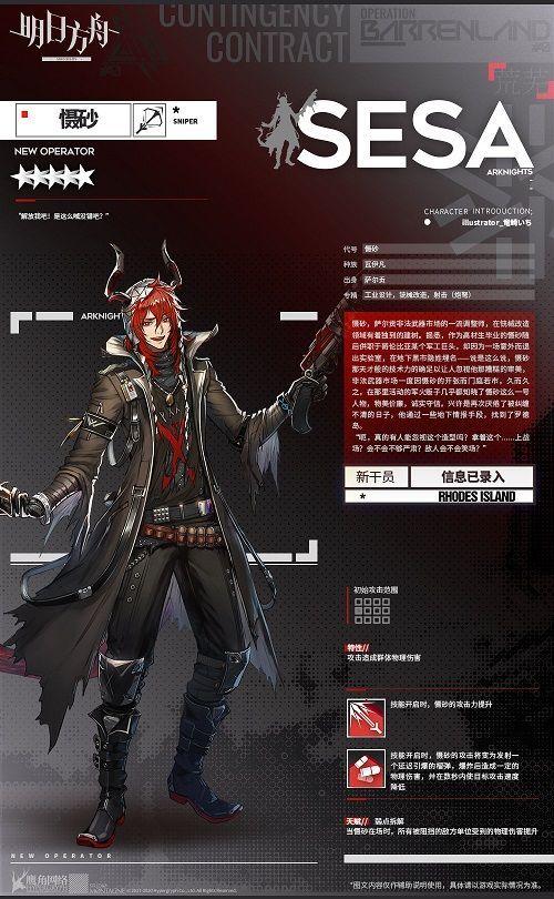 明日方舟慑砂技能是什么？五星干员慑砂技能详解[多图]图片2