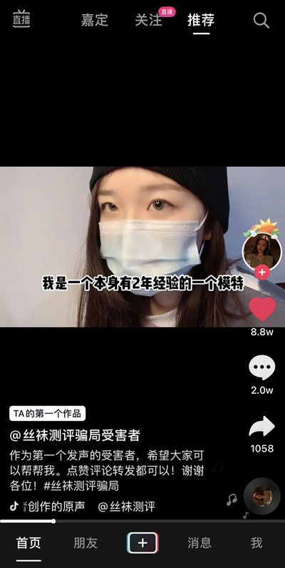 抖音丝袜评测骗局事件介绍 丝袜评测骗局事件过程详情一览[多图]图片2