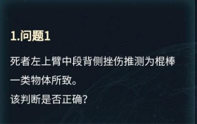 犯罪大师致伤物推断科普篇凶手是谁？致伤物推断科普篇尸检报告线索分析[多图]图片2