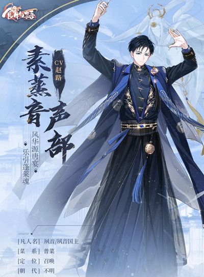 食物语素蒸音声部技能怎么样？素蒸音声部技能介绍[多图]图片2