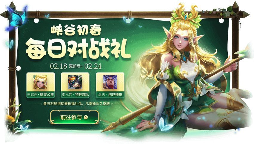 王者荣耀峡谷初春活动上线 2月18日开启活动内容详情[多图]图片4