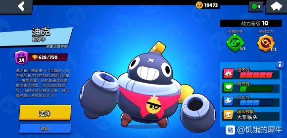 荒野乱斗低稀有度英雄有哪些？强力英雄推荐试用[多图]图片2