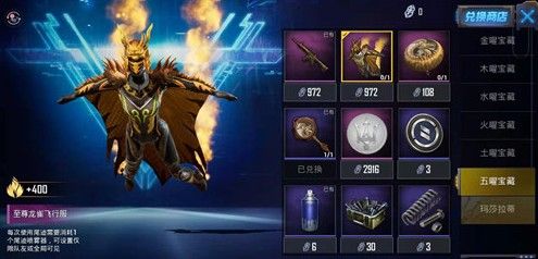 和平精英至尊龙雀飞行服落地还有吗?至尊龙雀飞行服效果介绍[多图]图片1