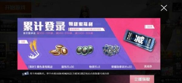 和平精英白色情人节累计登录奖励有什么？白色情人节累计登录奖励介绍[多图]图片1