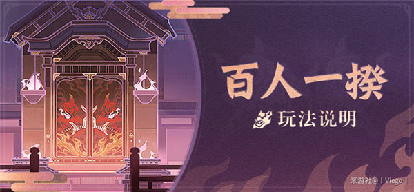 原神百人一揆攻略之第二关怎么打？时雨御免高分通关攻略[多图]图片1