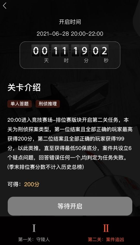 犯罪大师六月赛季排位赛答案是什么？ 6月赛季排位赛全题目关卡答案汇总[多图]图片3