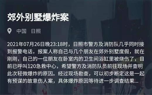 犯罪大师郊外别墅爆炸案答案完整分析：爆炸案凶手作案全过程[多图]图片2