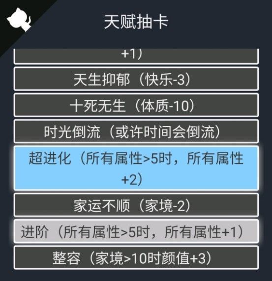 人生重开模拟器时光倒流怎么触发？时光倒流天赋作用及触发方法[多图]图片1