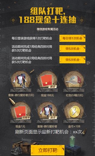 和平精英微信集结对抗礼包怎么获得？组队打靶活动参与规则介绍[多图]图片2