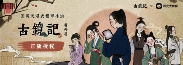 百变大侦探古镜记答案是什么？剧本杀古镜记凶手答案解析[多图]图片1