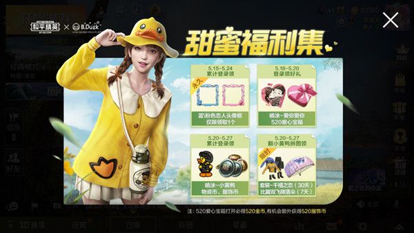 和平精英爱心发射怎么获取？超萌可爱动作520表白必备表情[多图]图片1