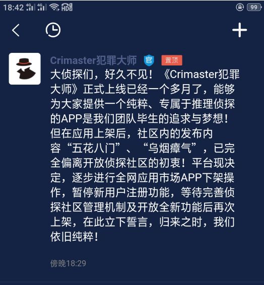 犯罪大师为什么不能下载了？Crimaster主动下架调整风气[多图]图片2