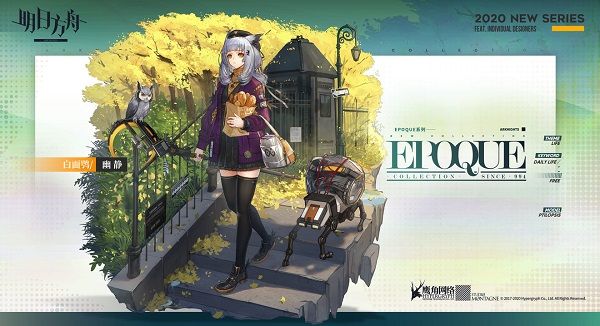 明日方舟白面鸮幽静皮肤即将推出 白面鸮幽静皮肤获取方式[多图]图片1