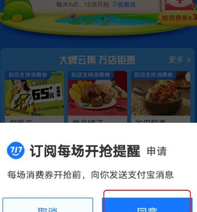 支付宝717消费券怎么领？717消费券领取方法[多图]图片5