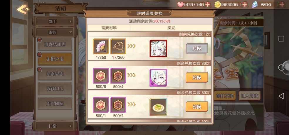 食之契约无价之宝副本怎么过？无价之宝副本路线攻略[多图]图片3