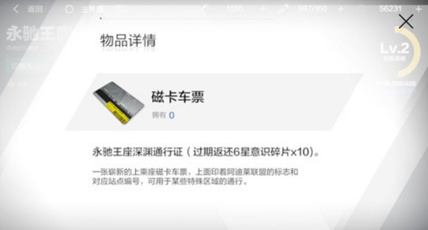 战双帕弥什磁卡车票怎么刷？磁卡车票速刷攻略[多图]图片1