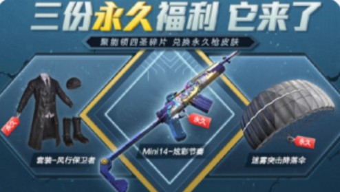 和平精英怎么打开能量礼包？每日打开能量礼包怎么打不开？[多图]图片3