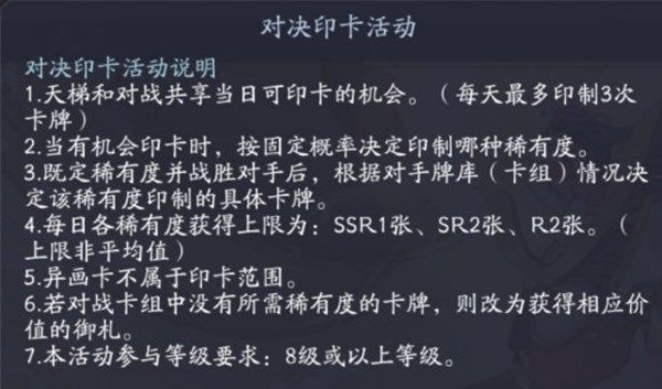 阴阳师百闻牌印卡活动怎么玩？印卡活动玩法稀有度决定机制介绍[多图]图片2