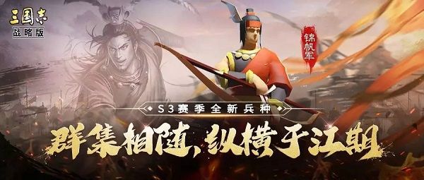 三国志战略版锦帆军战法是什么？S3锦帆军专属战法详解[图]图片1