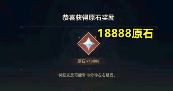 原神10亿原石活动怎么玩？愿寄明霄灯分享十亿原石解析[多图]图片3