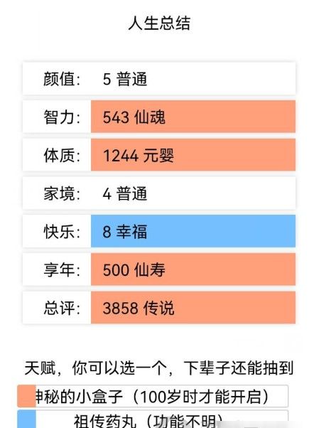 人生重开模拟器新手攻略：新人入门玩法教程[多图]图片2