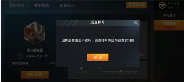 和平精英巡查员等级由什么决定？巡查正确率提升方法[多图]图片1
