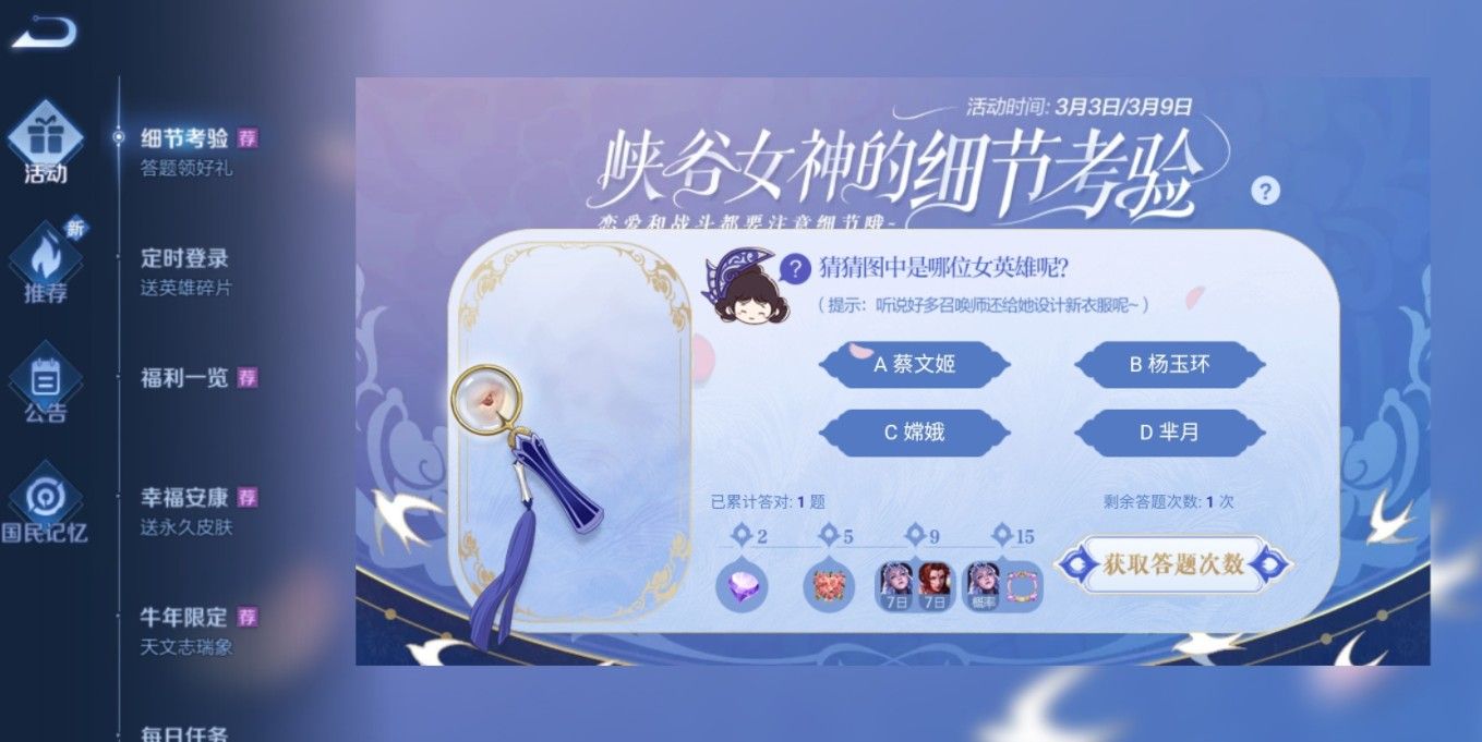 王者荣耀猜猜图中是哪位女英雄呢？猜猜图中的女英雄答案选择解析[多图]图片2