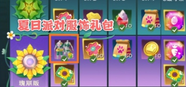 创造与魔法夏日派对染色怎么得？2020夏日派对套装染色获取方法介绍[多图]图片2