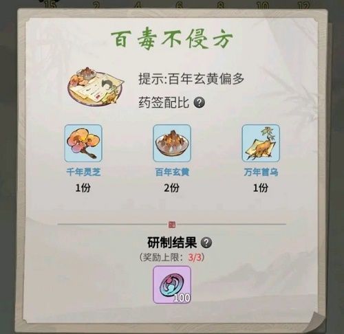 一念逍遥炼药大殿配方大全 药笺配方药方配比汇总[多图]图片1