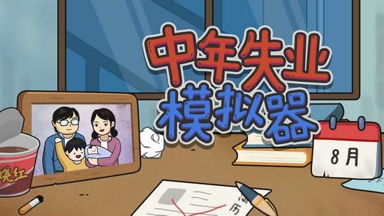 中年失业模拟器颜值上限怎么提升？提升颜值上限方法介绍[多图]图片1