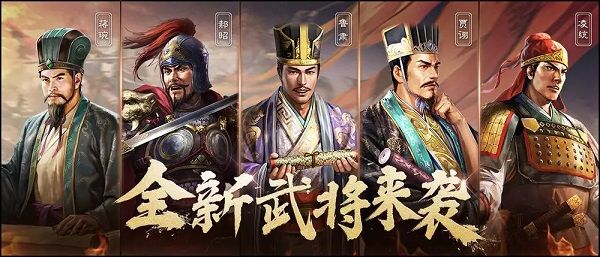 三国志战略版S3赛季将于近日开启 功勋系统等新玩法上线预告[多图]图片2