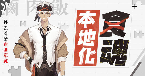 食物语港澳台服预约进行中，卤肉饭与杨枝甘露食魂介绍[多图]图片1