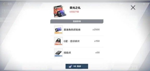 战双帕弥什荣光之礼买哪个好？58元与98元礼包性价比分析[多图]图片2