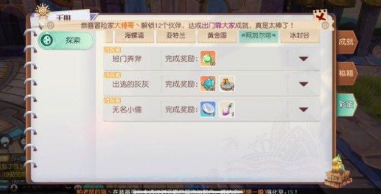 梦想新大陆奇遇任务大全：探索彩蛋全部任务与完成攻略[多图]图片4