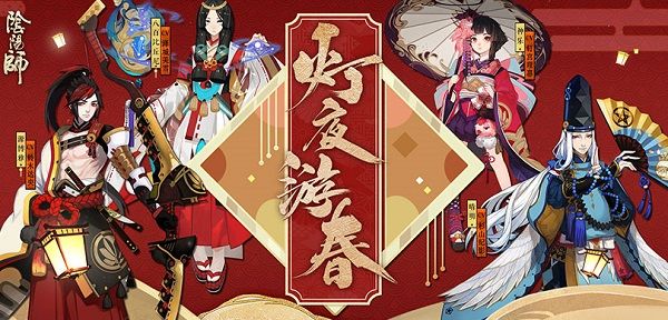 网易阴阳师2020元宵活动有哪些？2月5日更新内容一览[多图]图片2