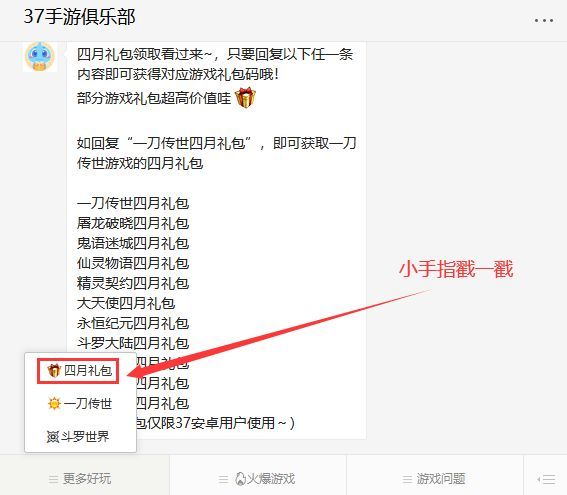 37游戏复活节活动有哪些?复活节彩蛋活动礼包汇总[多图]图片2