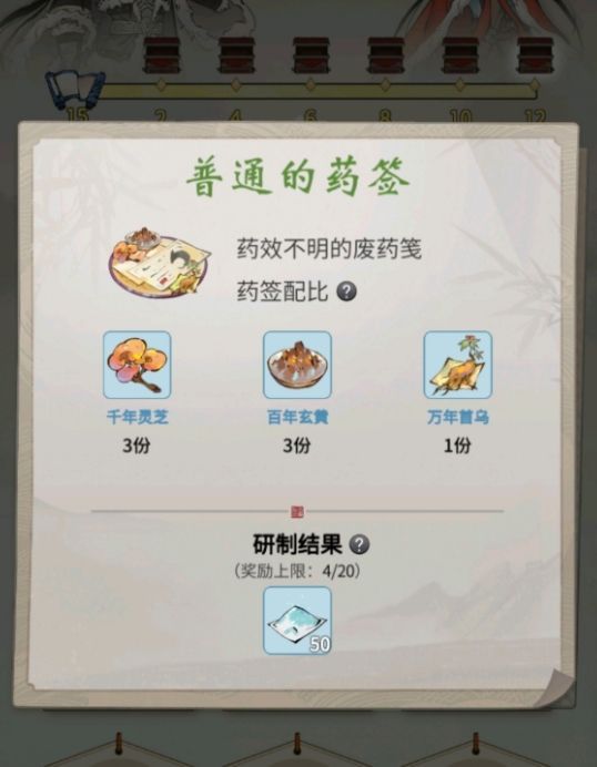 一念逍遥炼药大殿配方大全 药笺配方药方配比汇总[多图]图片5