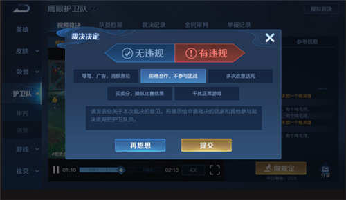 王者荣耀干扰正常游戏可以举报吗？裁决违规举报扣分行为介绍[多图]图片3