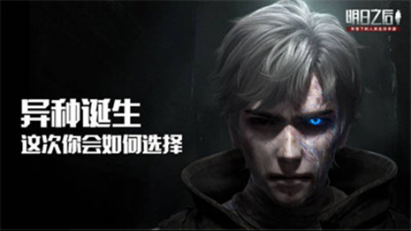 明日之后半感染者有哪些？半感染者最新爆料分享[多图]图片1