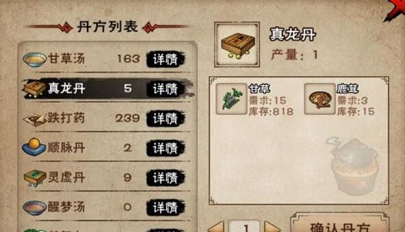 烟雨江湖真龙丹怎么做 烟雨江湖真龙丹需要什么材料[图]图片1