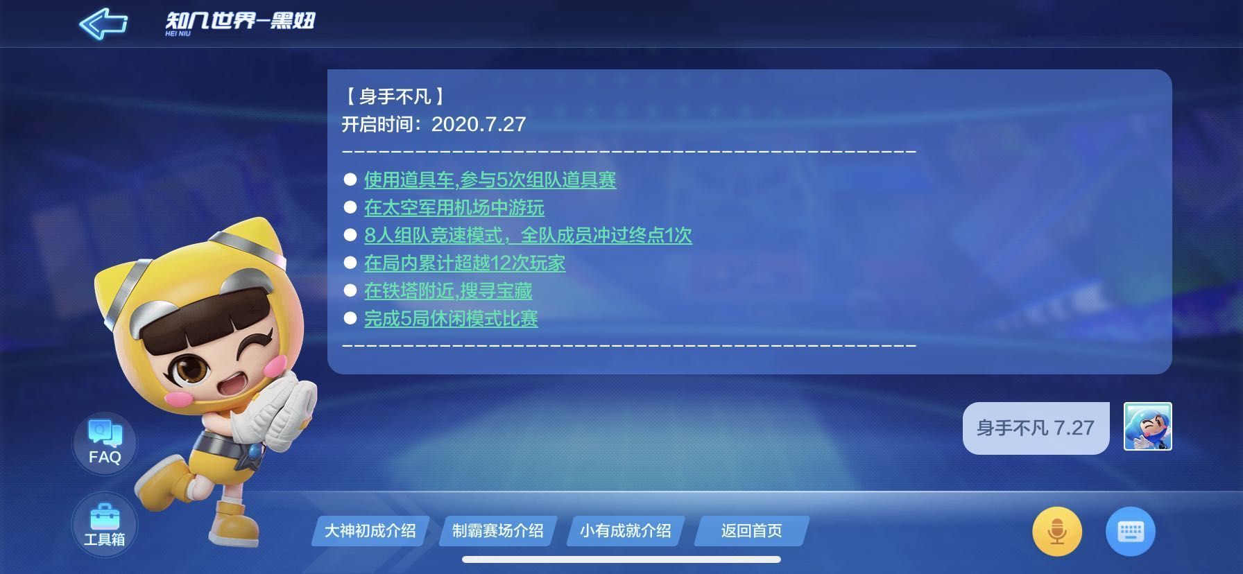 跑跑卡丁车手游2020年7月27日挑战任务怎么完成？7月27日挑战任务完成技巧详解[图]图片1