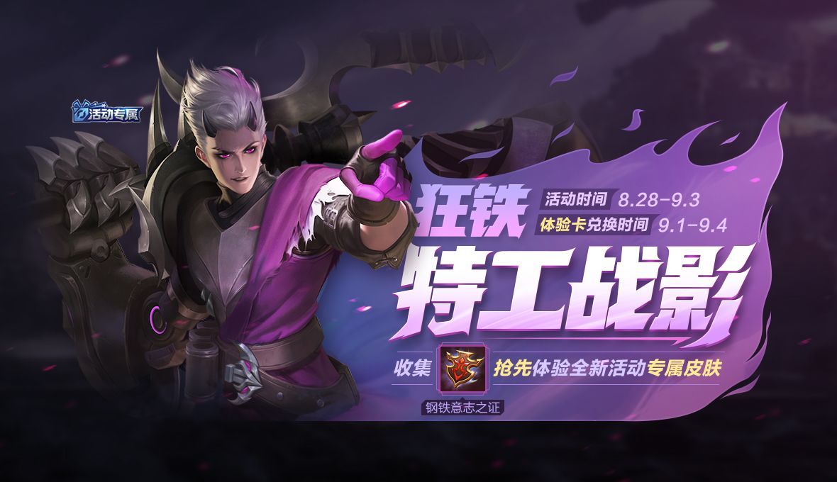 王者荣耀钢铁意志之证怎么得？钢铁意志之证获取攻略[多图]图片1