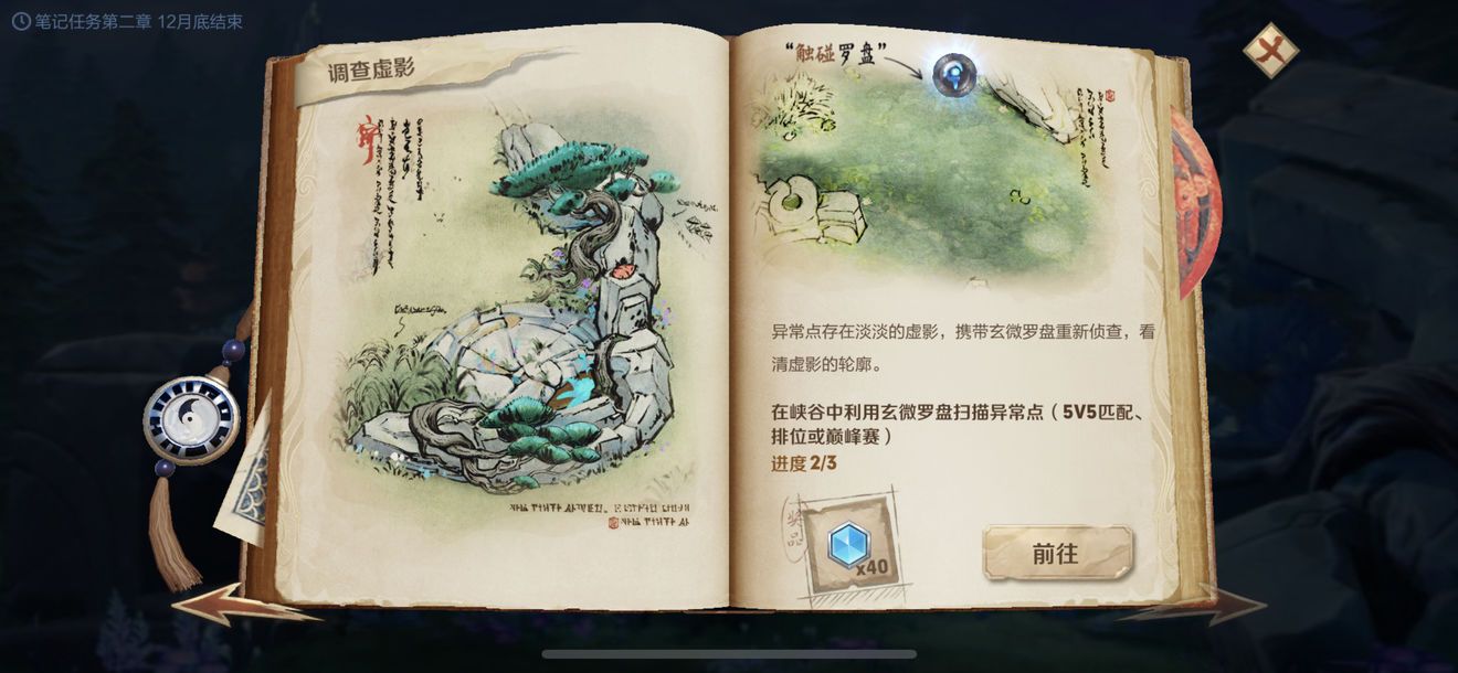 王者荣耀在峡谷中利用玄微罗盘扫描异常点任务怎么完成 3个异常点位置一览[图]图片1