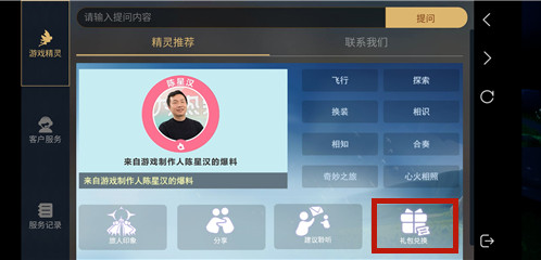 光遇礼包码在哪输入？兑换方法介绍[多图]图片4
