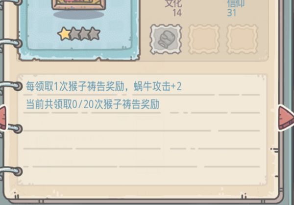 最强蜗牛猴子祷告奖励什么时候领？猴子祷告奖励领取方法[多图]图片2